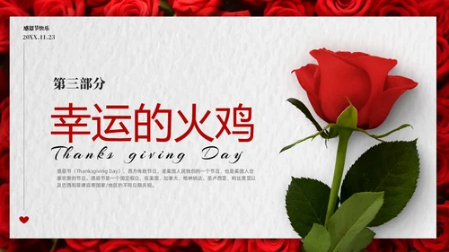红色玫瑰温馨爱在感恩节感恩节介绍PPT