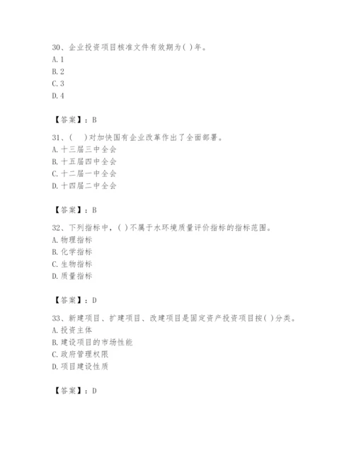 2024年投资项目管理师题库参考答案.docx