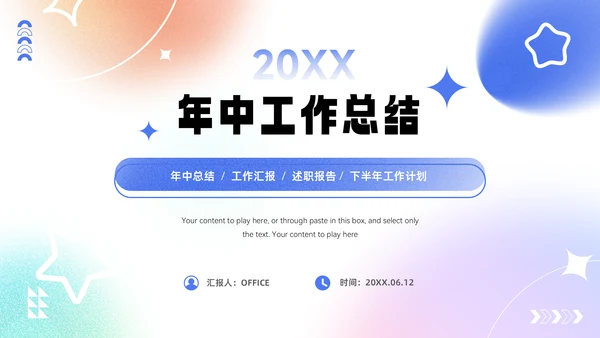 弥散风年中工作总结通用PPT模板