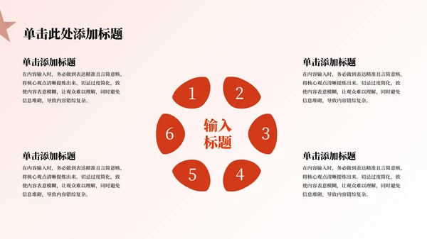 红色大气中国风党政风主题PPT模板