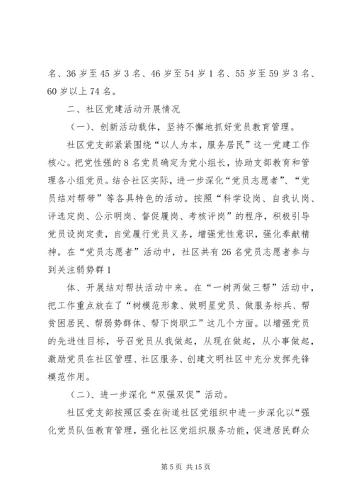 第一篇：社区5月党建工作小结.docx