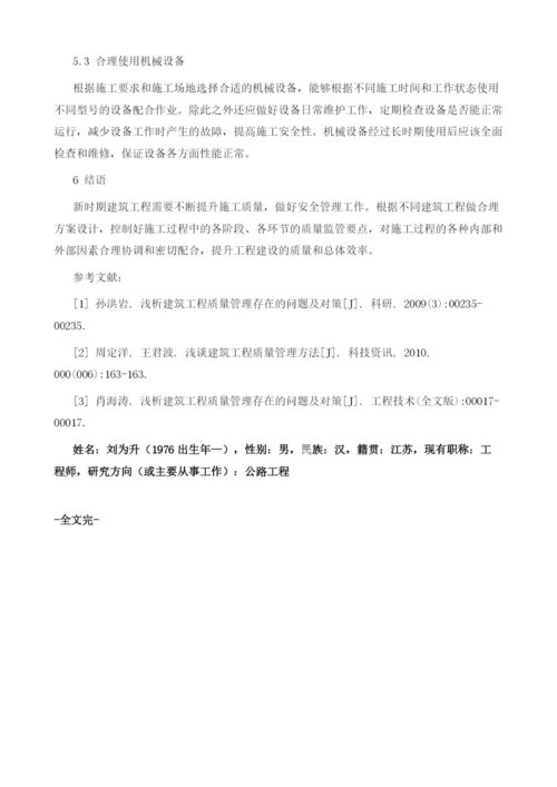 浅谈建筑工程质量管理.docx