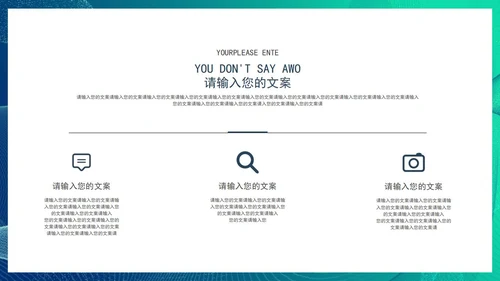 蓝绿渐变几何风科技产品新品发布会PPT模板