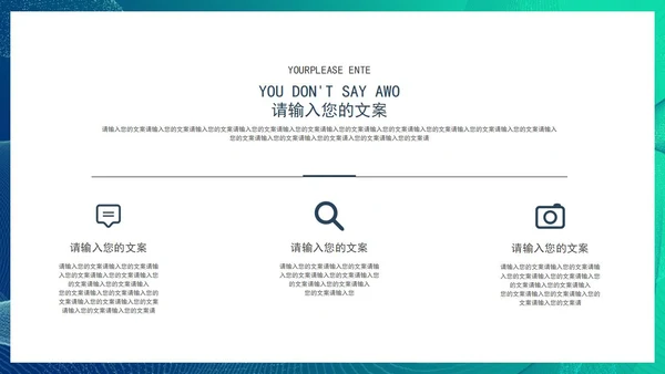 蓝绿渐变几何风科技产品新品发布会PPT模板