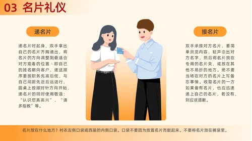 橙色渐变插画商务风职场礼仪培训