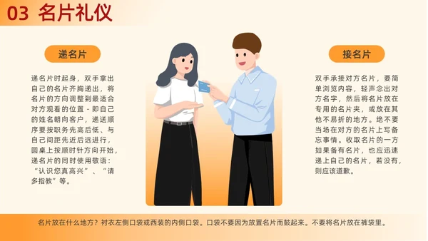橙色渐变插画商务风职场礼仪培训