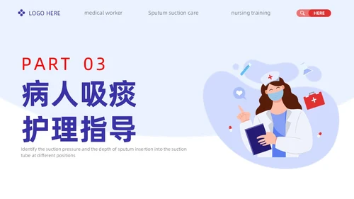 蓝色插画简约卡通吸痰护理PPT模板护理查房