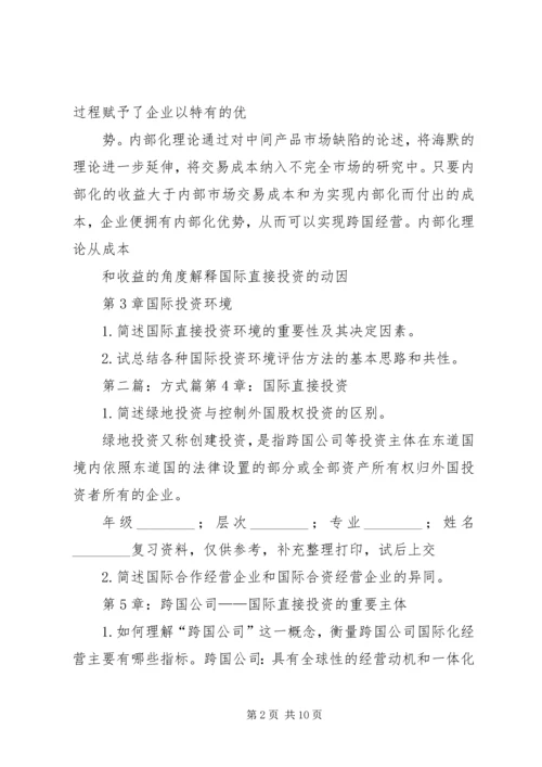 国际投资学学习心得 (4).docx