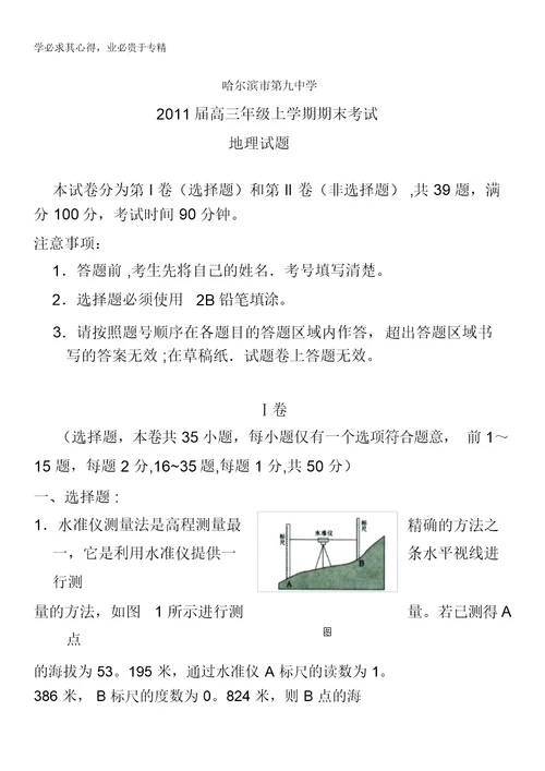 黑龙江省哈九中2011届高三期末考试地理试题