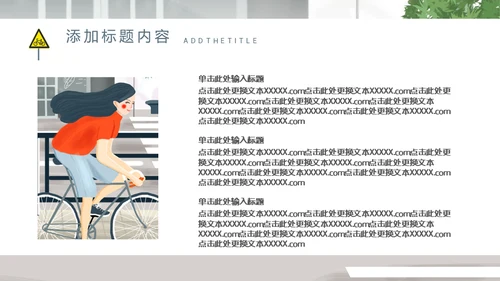 单车女孩安全出行通用PPT模板