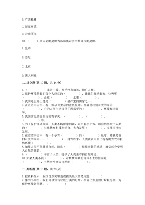 六年级下册道德与法治第二单元 爱护地球 共同责任 测试卷（轻巧夺冠）.docx
