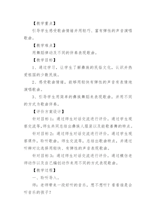 《彝家娃娃真幸福》说课稿_1.docx