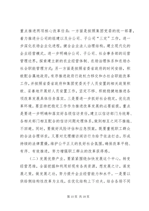 勇于担当，不辱使命，努力开创农垦局改革发展新局面.docx