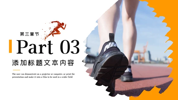 健身健康中国运动会全民运动马拉松跑步PPT模板
