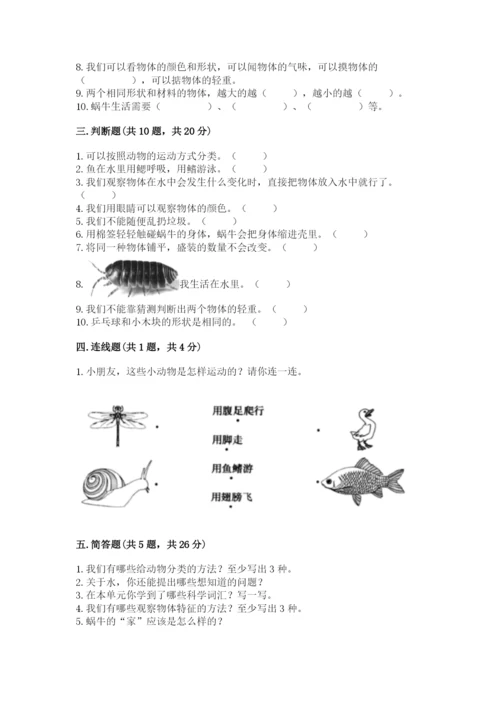 教科版一年级下册科学期末测试卷及精品答案.docx