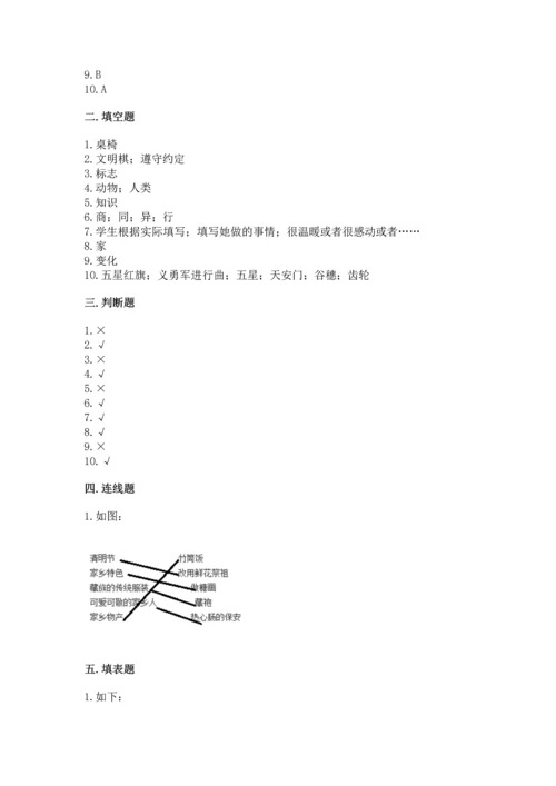 部编版二年级上册道德与法治期末测试卷（考试直接用）word版.docx