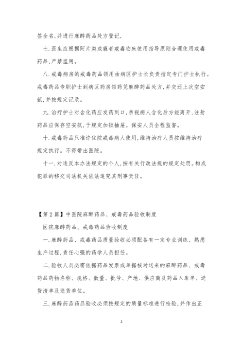 戒毒医院制度4篇.docx