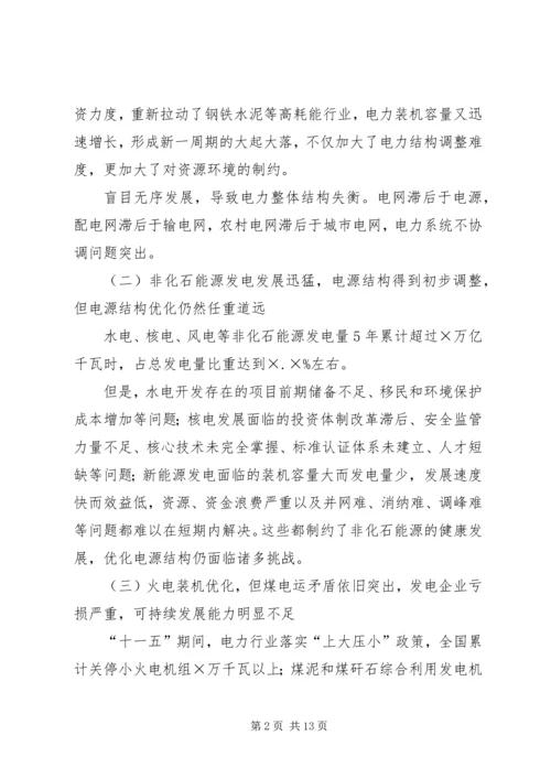 电力系统十二五规划征文演讲稿.docx