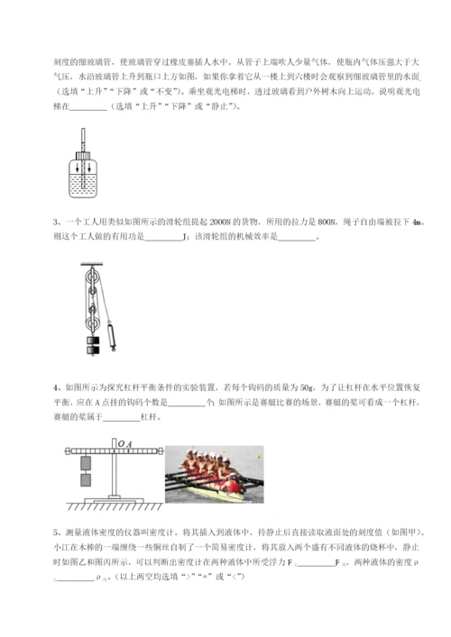 小卷练透福建泉州市永春第一中学物理八年级下册期末考试难点解析试题（含答案解析版）.docx