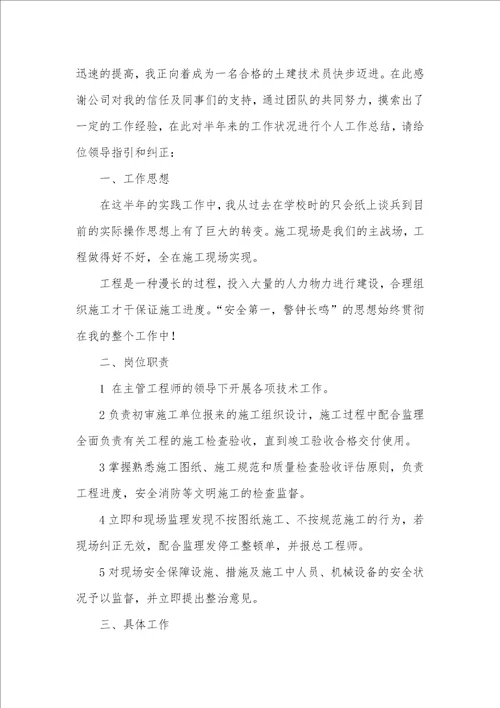 技术职员作总结范文