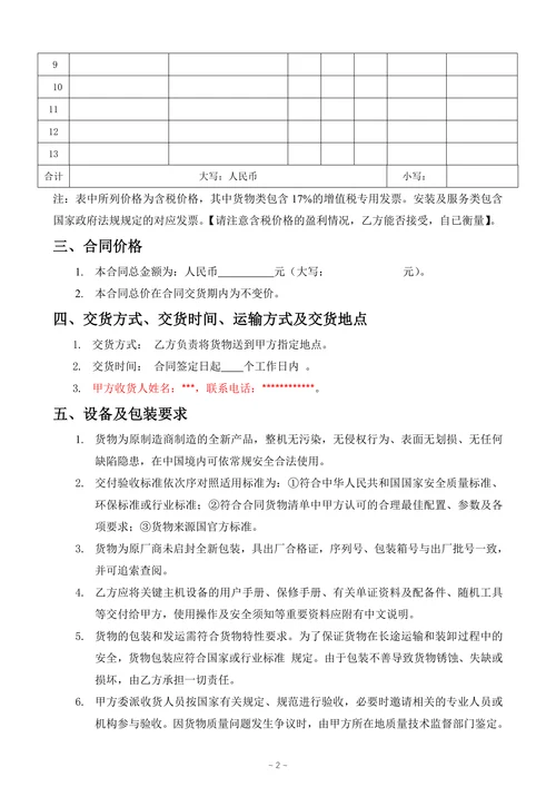 购销合同模板通用版