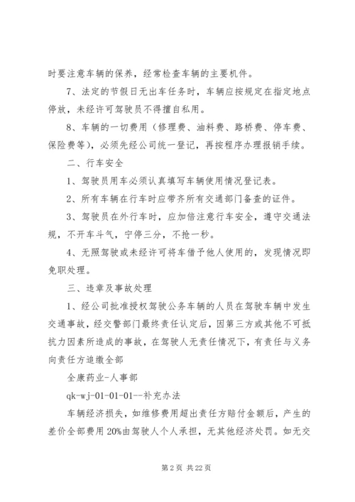 公司车辆及安全行驶管理办法(一稿).docx