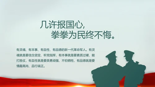 八一部队党课青春梦强军梦部队教育PPT