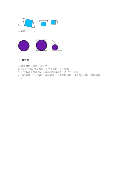 人教版一年级下册数学第一单元 认识图形（二）测试卷附答案【综合题】.docx