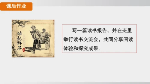 七年级下册语文第三单元整本书阅读 《骆驼祥子》课件