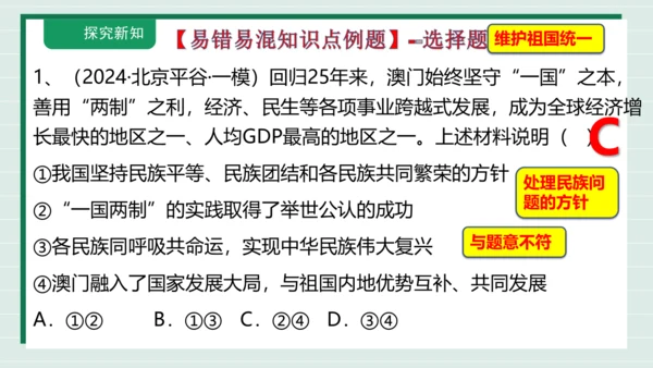 九上道法第四单元《和谐与梦想》复习课件2024 