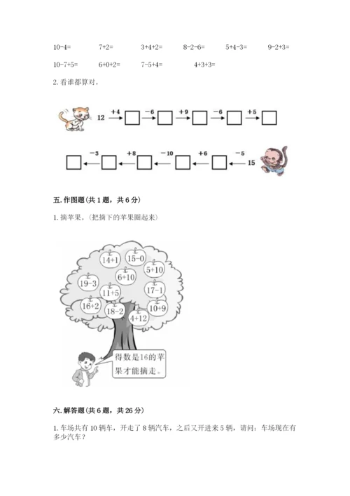 人教版数学一年级上册期末测试卷附参考答案（培优b卷）.docx