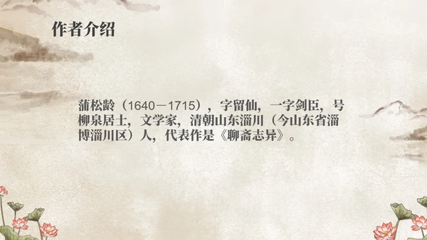 灰色中国风传统古风语文初一公开课PPT模板