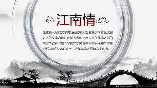 中国风水墨江南古镇PPT模板