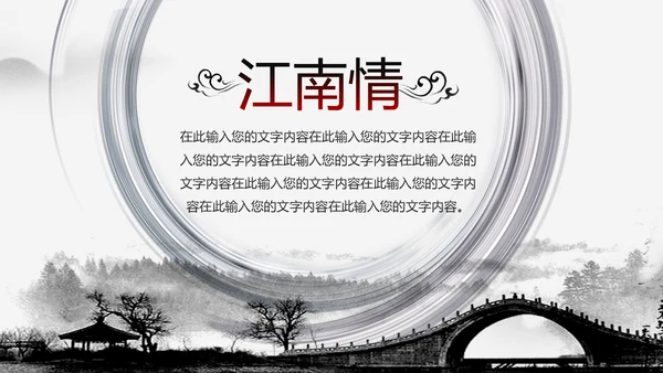 中国风水墨江南古镇PPT模板