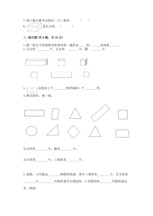 苏教版一年级下册数学第二单元 认识图形（二） 测试卷精品【考点梳理】.docx