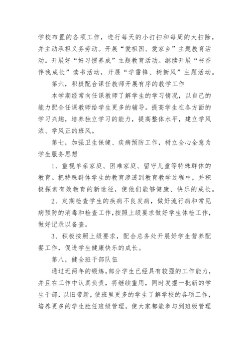 八年级下学期班主任工作计划2023.docx