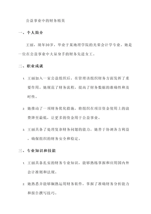 财务先进女工个人事迹材料