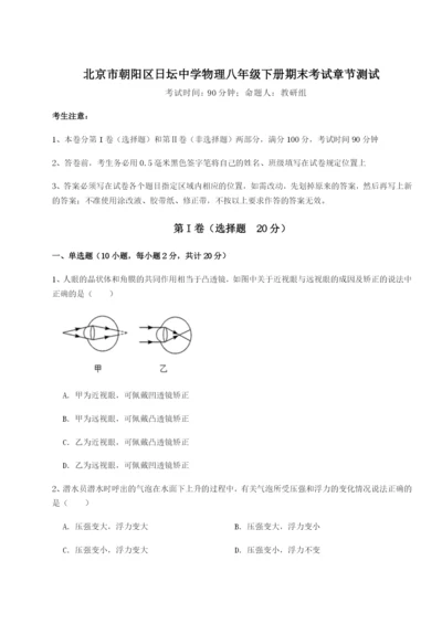 强化训练北京市朝阳区日坛中学物理八年级下册期末考试章节测试练习题（含答案详解）.docx