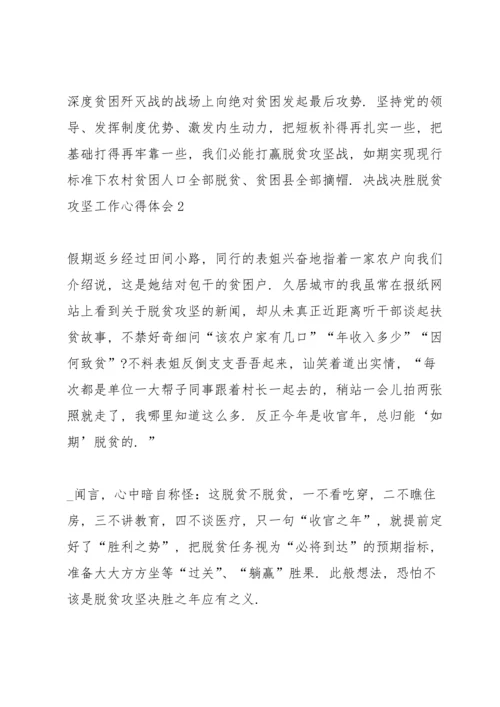 决战决胜脱贫攻坚工作心得体会（共5篇）.docx