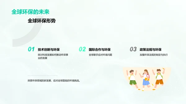 环保课程讲座PPT模板