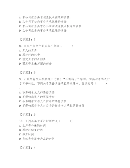 2024年国家电网招聘之法学类题库含答案ab卷.docx