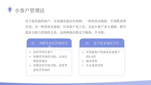 蓝色插画风客户分级管理企业员工培训PPT课件