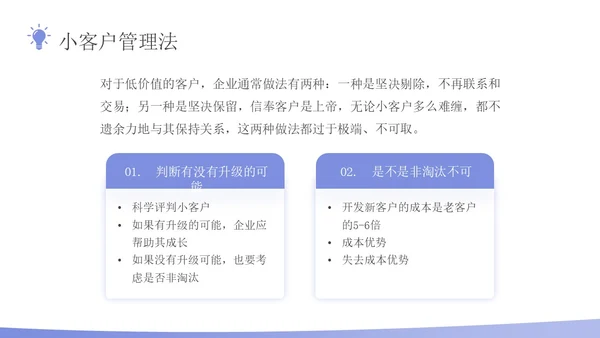 蓝色插画风客户分级管理企业员工培训PPT课件