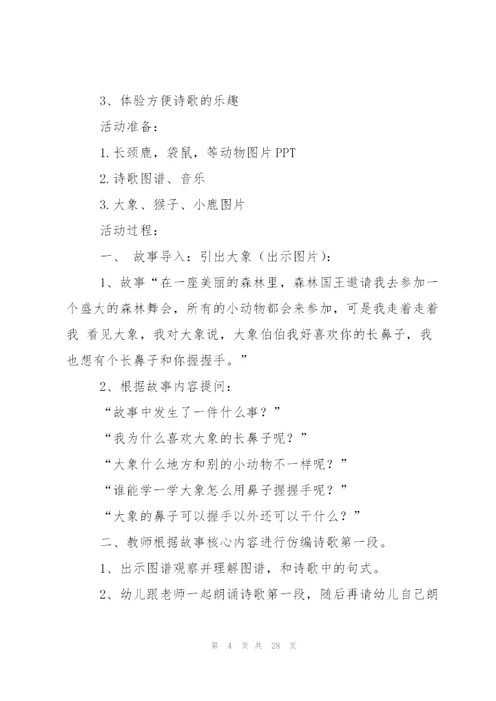 我想教案范文合集10篇.docx