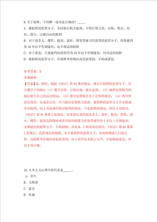 江苏省宿迁市古城街道度公开招考6名专职网格员强化训练卷第6卷