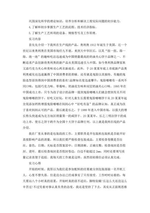 有关工厂实习报告范文集合5篇.docx