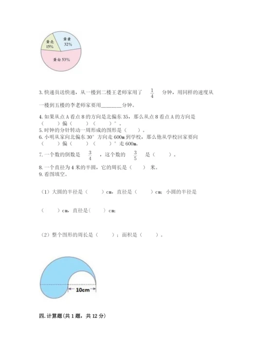 小学数学六年级上册期末测试卷附答案（研优卷）.docx