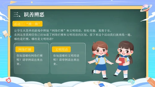 黑板风抵制网络烂梗主题班会ppt