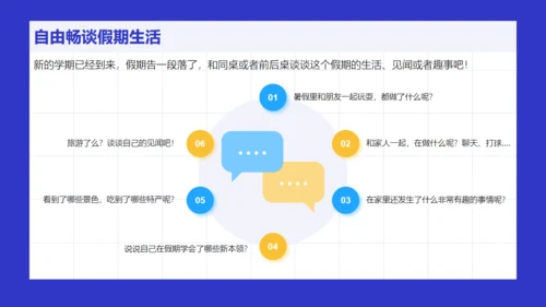 小学生新学期学和写主题班会通用PPT模板