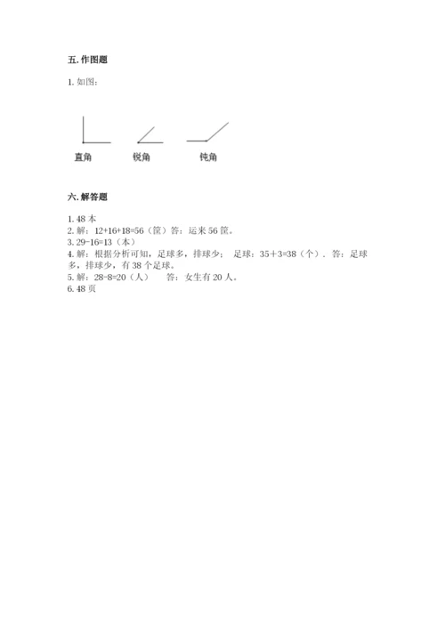 2022人教版二年级上册数学期中测试卷附参考答案（a卷）.docx